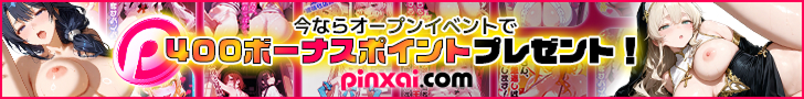 Pinxai〜あなただけのドスケベ彼女を生み出す〜