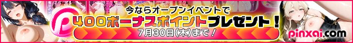 Pinxai〜あなただけのドスケベ彼女を生み出す〜