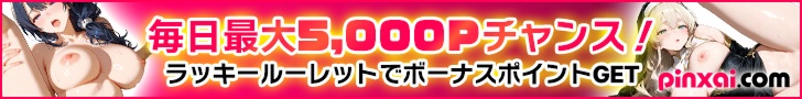 Pinxai〜あなただけのドスケベ彼女を生み出す〜