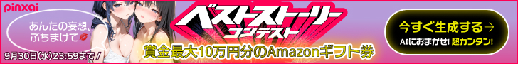 Pinxai〜あなただけのドスケベ彼女を生み出す〜