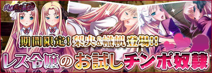 隷嬢乱交倶楽部