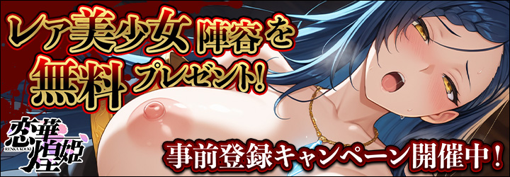 恋華煌姫