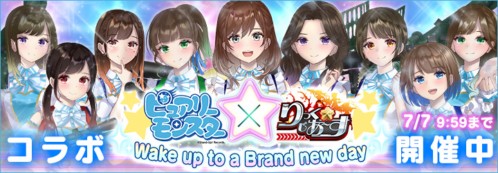 りっく☆じあ～す