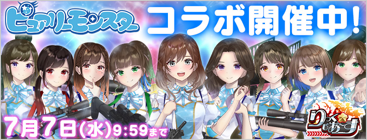 りっく☆じあ～す