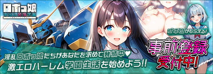 ロボっ娘中出し発情学園～淫乱ハーレム性活～