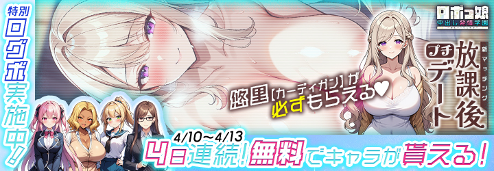 ロボっ娘中出し発情学園～淫乱ハーレム性活～