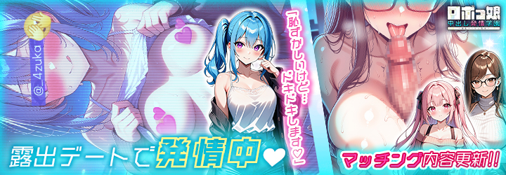 ロボっ娘中出し発情学園～淫乱ハーレム性活～