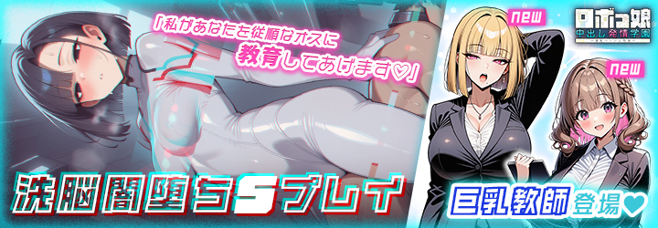 ロボっ娘中出し発情学園～淫乱ハーレム性活～