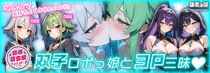 ロボっ娘中出し発情学園～淫乱ハーレム性活～