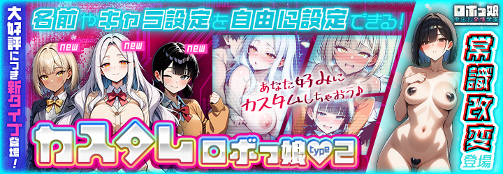 ロボっ娘中出し発情学園～淫乱ハーレム性活～