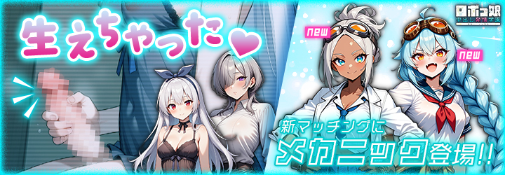 ロボっ娘中出し発情学園～淫乱ハーレム性活～