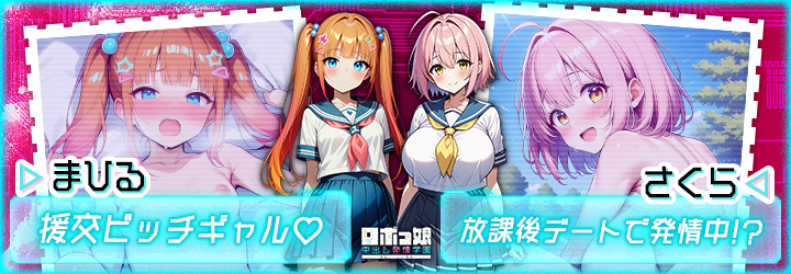 ロボっ娘中出し発情学園～淫乱ハーレム性活～