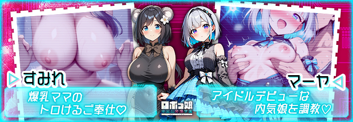 ロボっ娘中出し発情学園～淫乱ハーレム性活～