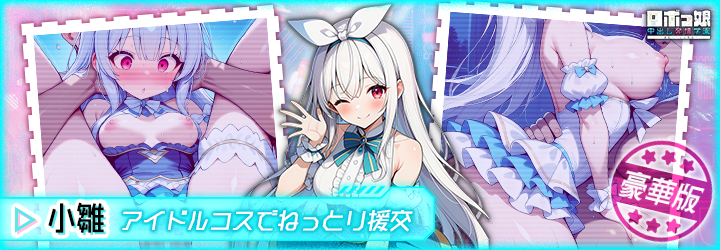 ロボっ娘中出し発情学園～淫乱ハーレム性活～