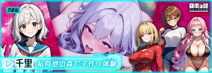 ロボっ娘中出し発情学園～淫乱ハーレム性活～