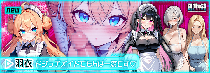 ロボっ娘中出し発情学園～淫乱ハーレム性活～
