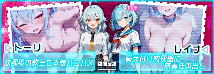 ロボっ娘中出し発情学園～淫乱ハーレム性活～