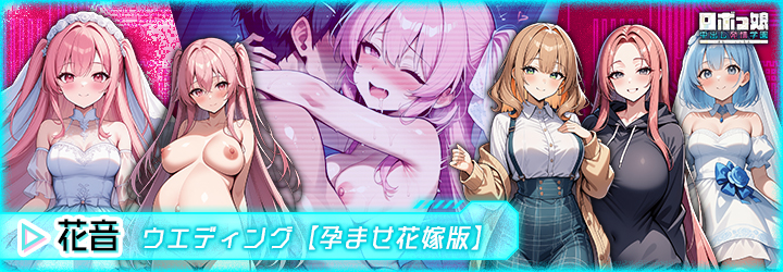 ロボっ娘中出し発情学園～淫乱ハーレム性活～