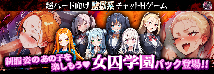 性感MAXな女囚達