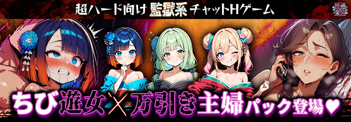 性感MAXな女囚達