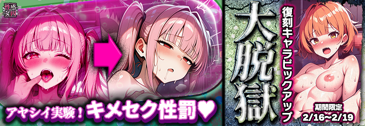 性感MAXな女囚達