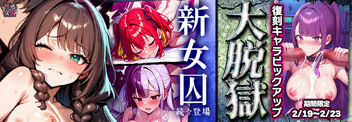 性感MAXな女囚達