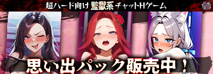 性感MAXな女囚達