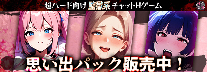 性感MAXな女囚達