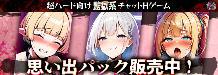 性感MAXな女囚達