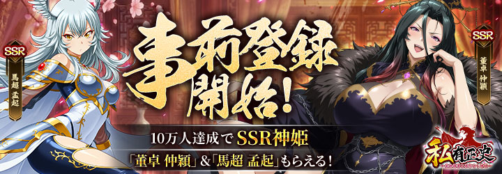私有正史-乱世偽書と依存せし神姫-