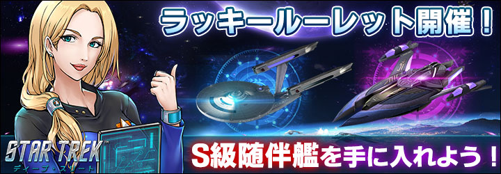 スター・トレック