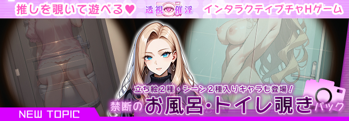 透視催淫～透視した僕の推しが催淫状態に!?～
