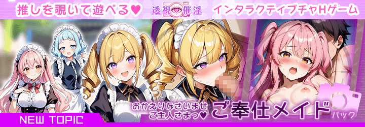 透視催淫～透視した僕の推しが催淫状態に!?～