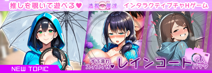 透視催淫～透視した僕の推しが催淫状態に!?～