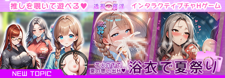 透視催淫～透視した僕の推しが催淫状態に!?～