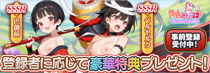 性感コネクト～囚われの星乙女たち～