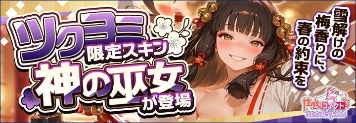 性感コネクト～囚われの星乙女たち～