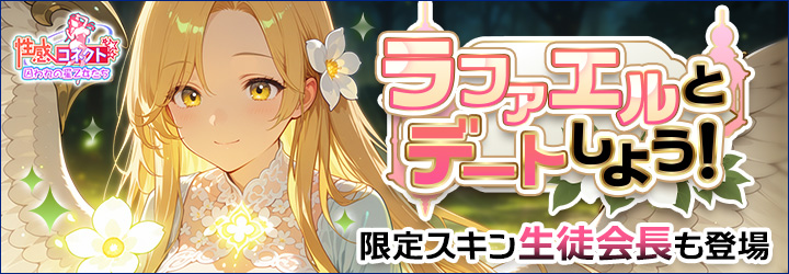 性感コネクト～囚われの星乙女たち～