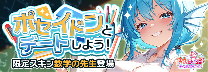 性感コネクト～囚われの星乙女たち～