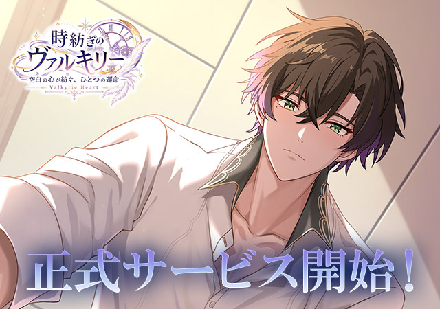 時紡ぎのヴァルキリー-Valkyrie Heart- Android