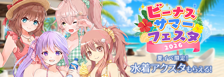 ビーナスライブ