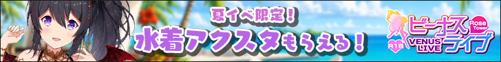 ビーナスライブ R18