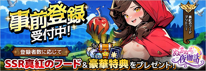 ぬぷぬぷっ！夜伽話