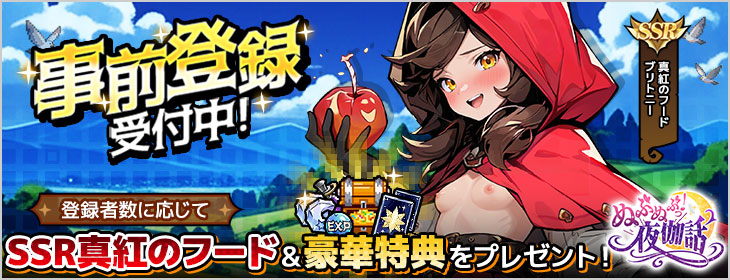 ぬぷぬぷっ！夜伽話～