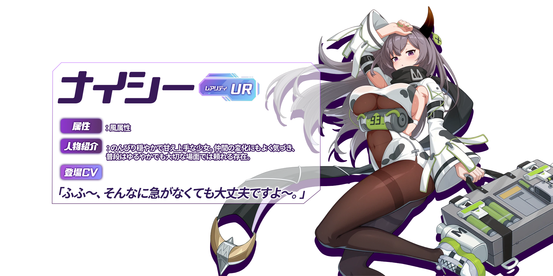 ナイシー