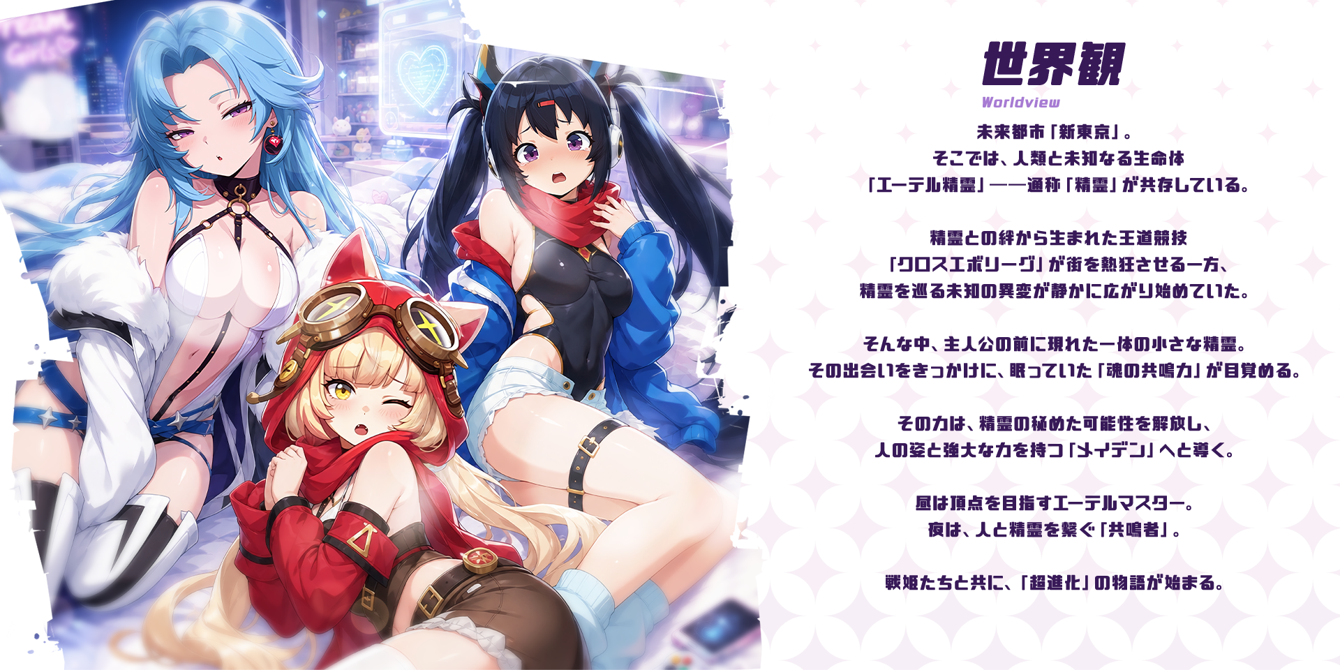 ゲームの世界観