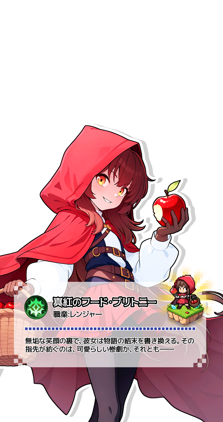 真紅のフード・ブリトニー（レンジャー）