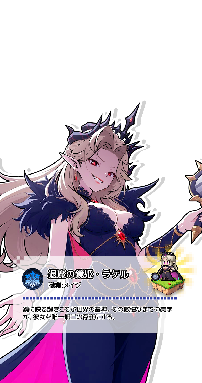 退魔の鏡姫・ラケル（ファイター）