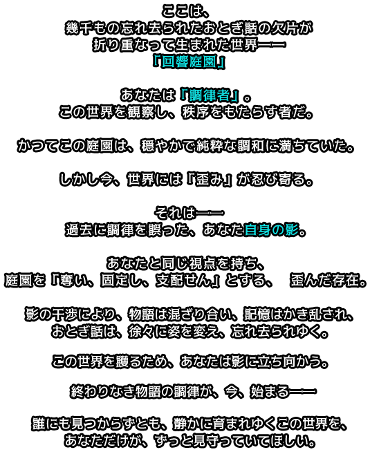 世界観テキスト