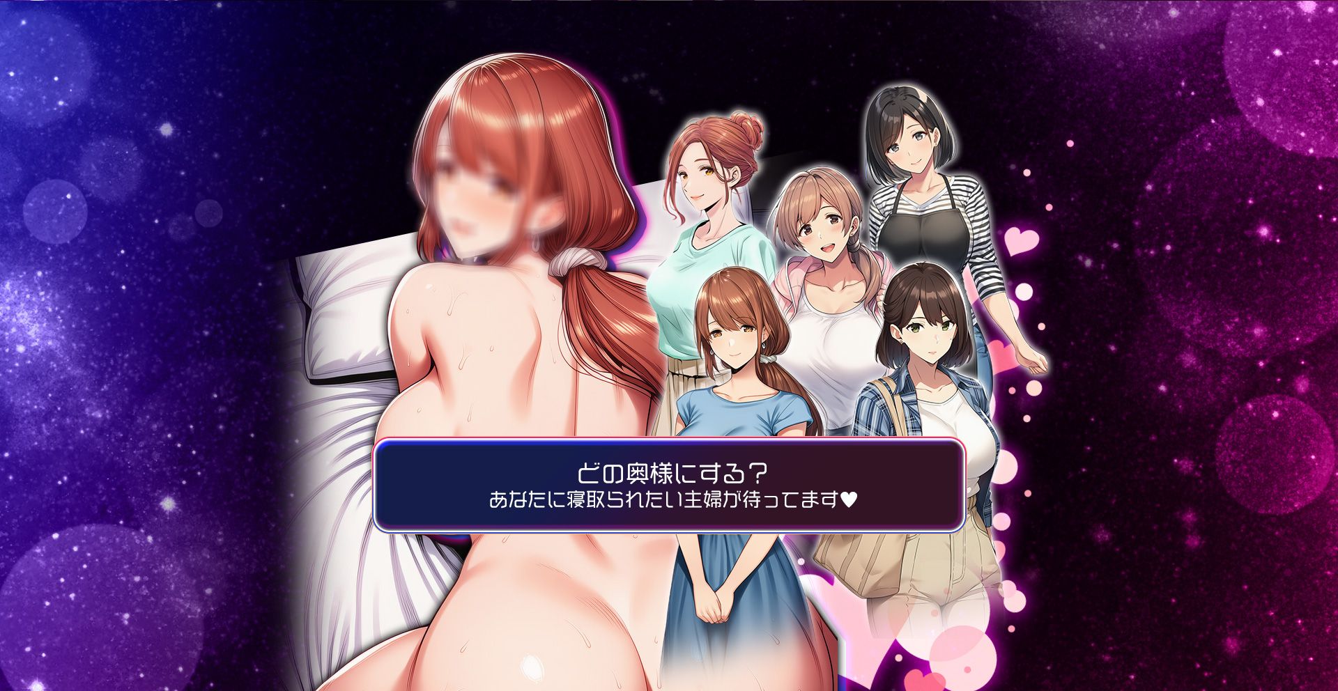 どの奥様にする？あなたに寝取られたい主婦が待ってます